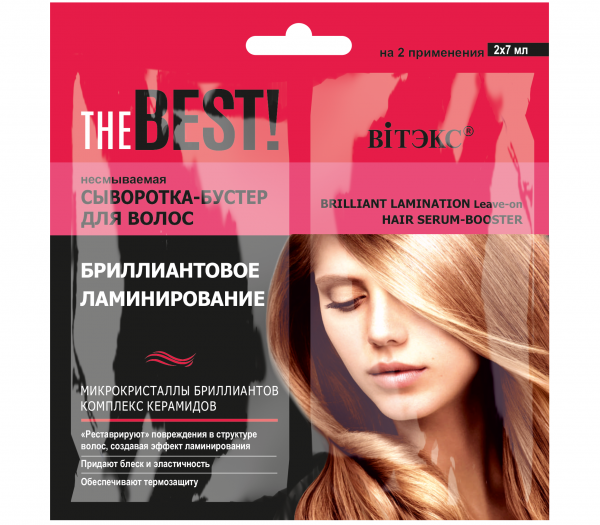 Hair Booster Serum "Brilliant Lamination" (2x7 ml) (10324905)